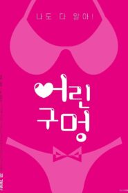 어린 구멍 – 2020 – Online In Netflix