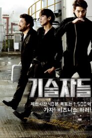 기술자들 – 2014 – Online In Netflix