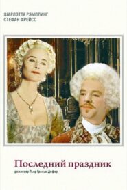 La dernière fête – 1996 – Online In Netflix