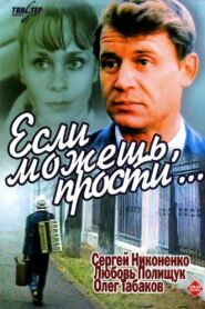 Если можешь, прости… – 1984 – Online In Netflix