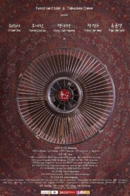 동심 – 2015 – Online In Netflix