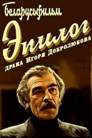 Эпілёг – 1994 – Online In Netflix