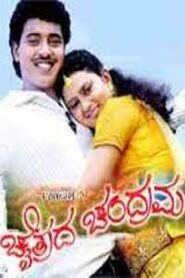 Chaitrada Chandrama – 2008 – Online In Netflix