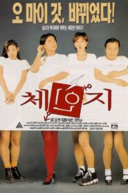 체인지 – 1997 – Online In Netflix