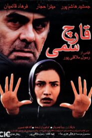 قارچ سمی – 2001 – Online In Netflix