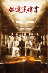 建党伟业 – 2011 – Online In Netflix