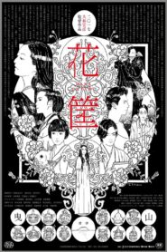 花筐 – 2017 – Online In Netflix