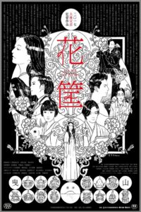 花筐 – 2017 – Online In Netflix