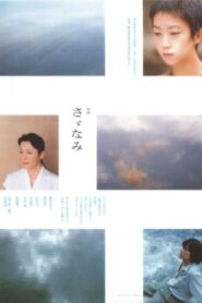 さゞなみ – 2002 – Online In Netflix