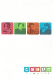 とらばいゆ – 2002 – Online In Netflix