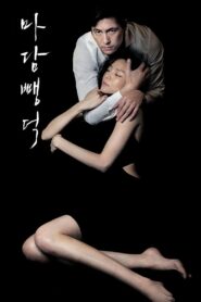 마담 뺑덕 – 2014 – Online In Netflix