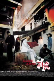 두뇌유희프로젝트, 퍼즐 – 2006 – Online In Netflix