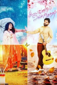 காலங்களில் அவள் வசந்தம் – 2022 – Online In Netflix