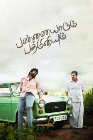 பண்ணையாரும் பத்மினியும் – 2014 – Online In Netflix