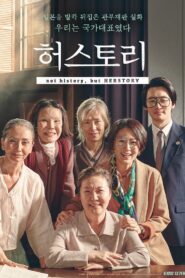 허스토리 – 2018 – Online In Netflix