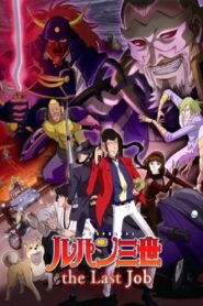 ルパン三世 the Last Job – 2010 – Online In Netflix
