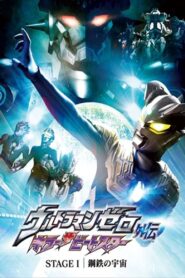 ウルトラマンゼロ外伝　キラー ザ ビートスター　STAGE Ⅰ 鋼鉄の宇宙 – 2011 – Online In Netflix