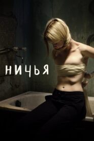 Ничья – 2021 – Online In Netflix