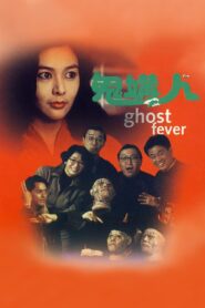 鬼媾人 – 1989 – Online In Netflix
