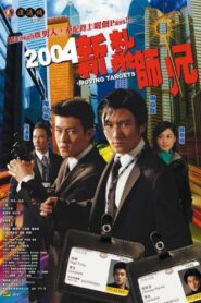 2004新紮師兄 – 2004 – Online In Netflix