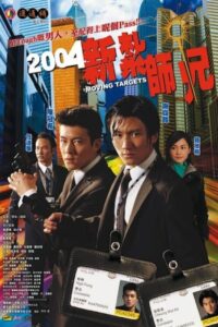 2004新紮師兄 – 2004 – Online In Netflix