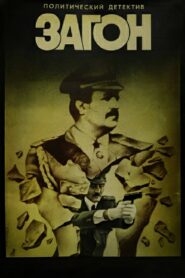 Загон – 1988 – Online In Netflix