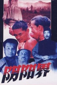 阴阳界 – 1988 – Online In Netflix