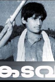 കടവ് – 1991 – Online In Netflix