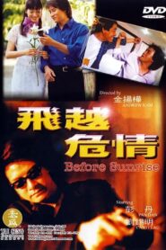 飞越危情 – 1998 – Online In Netflix