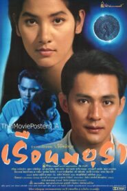 เรือนมยุรา – 1996 – Online In Netflix