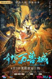 青蛇之万兽城 – 2020 – Online In Netflix