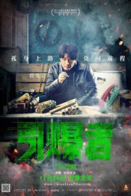 引爆者 – 2017 – Online In Netflix