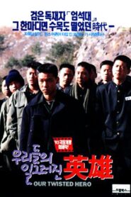 우리들의 일그러진 영웅 – 1992 – Online In Netflix