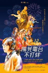 陽光電台不打烊 – 2020 – Online In Netflix