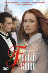 Белый танец – 1999 – Online In Netflix