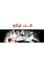 தமிழ்ப்படம் – 2010 – Online In Netflix