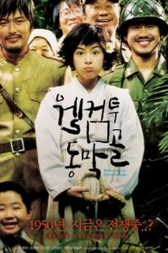 웰컴 투 동막골 – 2005 – Online In Netflix