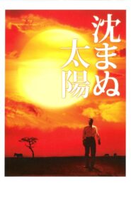 沈まぬ太陽 – 2009 – Online In Netflix