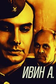 Ивин А. – 1990 – Online In Netflix