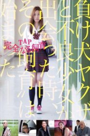 TAP 完全なる飼育 – 2013 – Online In Netflix