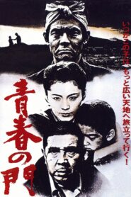 青春の門 – 1981 – Online In Netflix