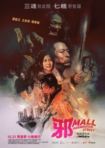 邪Mall – 2024 – Online In Netflix