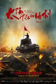 太阳升起的时刻 – 2019 – Online In Netflix