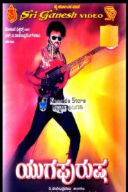 ಯುಗಪುರುಷ – 1989 – Online In Netflix
