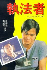 執法者 – 1981 – Online In Netflix