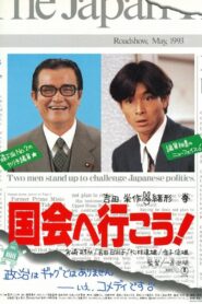 国会へ行こう！ – 1993 – Online In Netflix