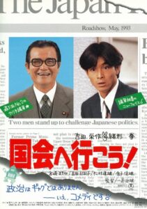 国会へ行こう！ – 1993 – Online In Netflix