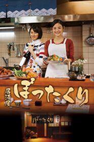 居酒屋ぼったくり – 2018 Online gratis free Netflix