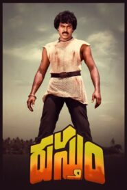 రుస్తూం – 1984 – Online In Netflix