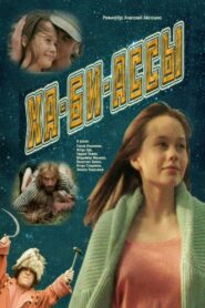 Ха-би-ассы – 1991 – Online In Netflix